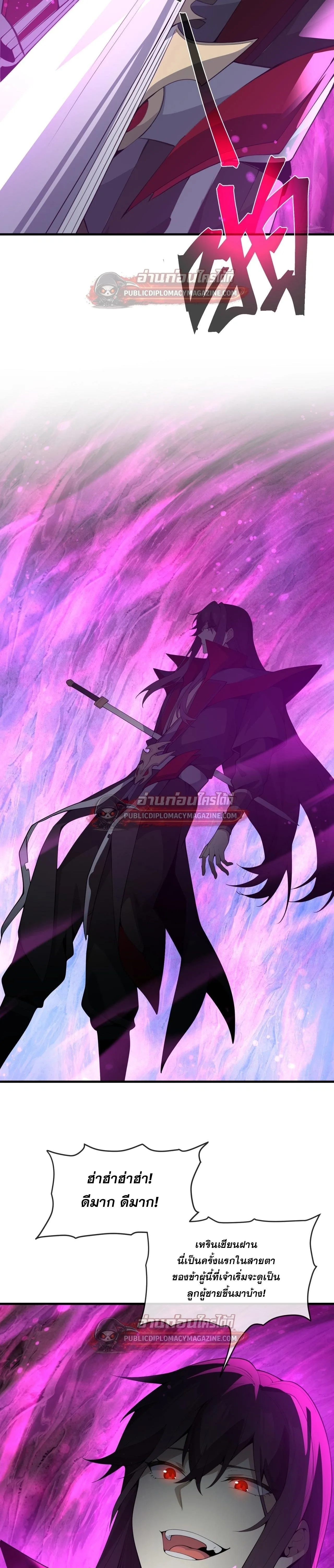 The Disciple Wants To Kill Me จอมมารแสนดีเช่นข้า ไฉนกลับต้องถูกศิษย์ต้องการชีวิต ตอนที่ 127 หน้า 25