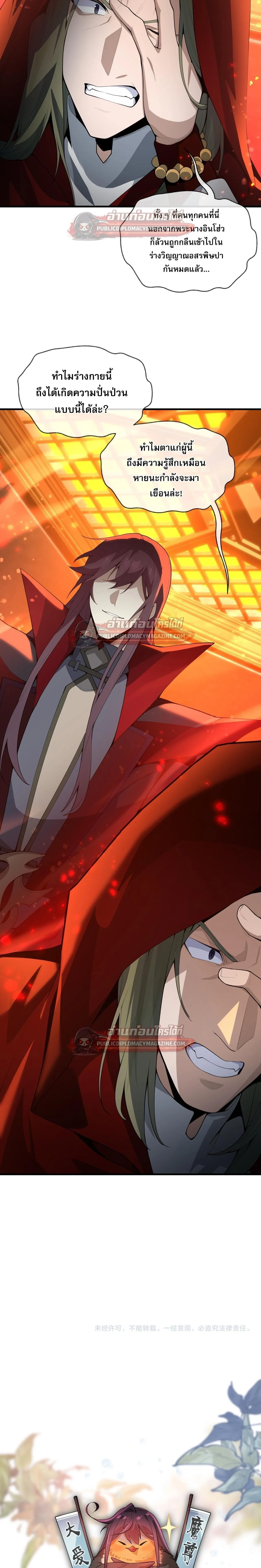 The Disciple Wants To Kill Me จอมมารแสนดีเช่นข้า ไฉนกลับต้องถูกศิษย์ต้องการชีวิต ตอนที่ 127 หน้า 27