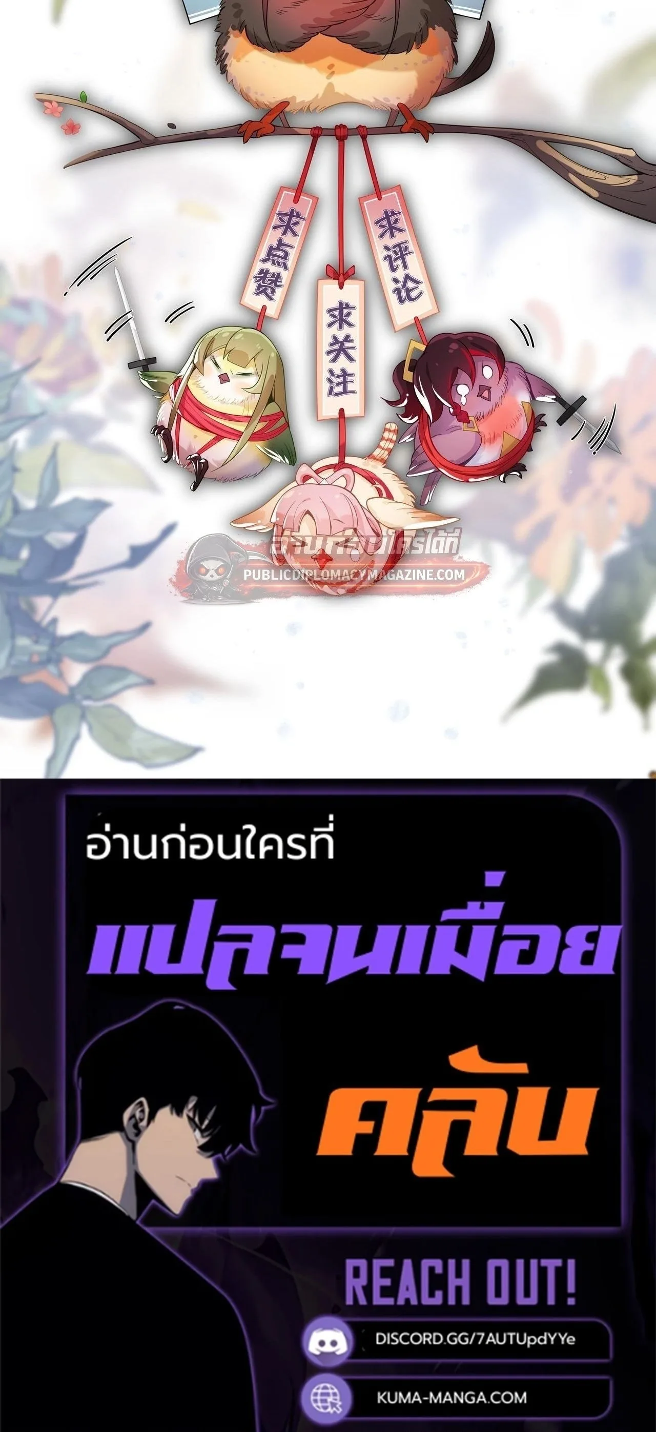 The Disciple Wants To Kill Me จอมมารแสนดีเช่นข้า ไฉนกลับต้องถูกศิษย์ต้องการชีวิต ตอนที่ 127 หน้า 28