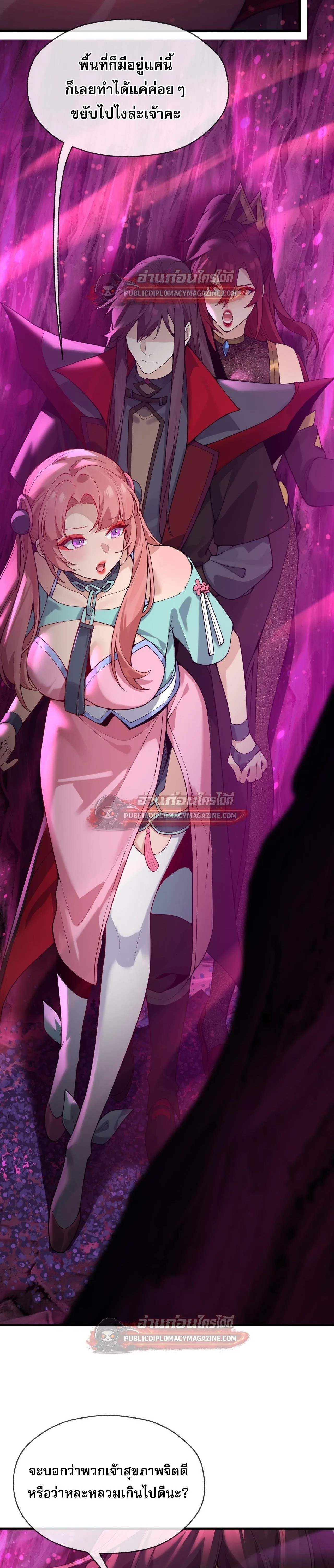 The Disciple Wants To Kill Me จอมมารแสนดีเช่นข้า ไฉนกลับต้องถูกศิษย์ต้องการชีวิต ตอนที่ 127 หน้า 7