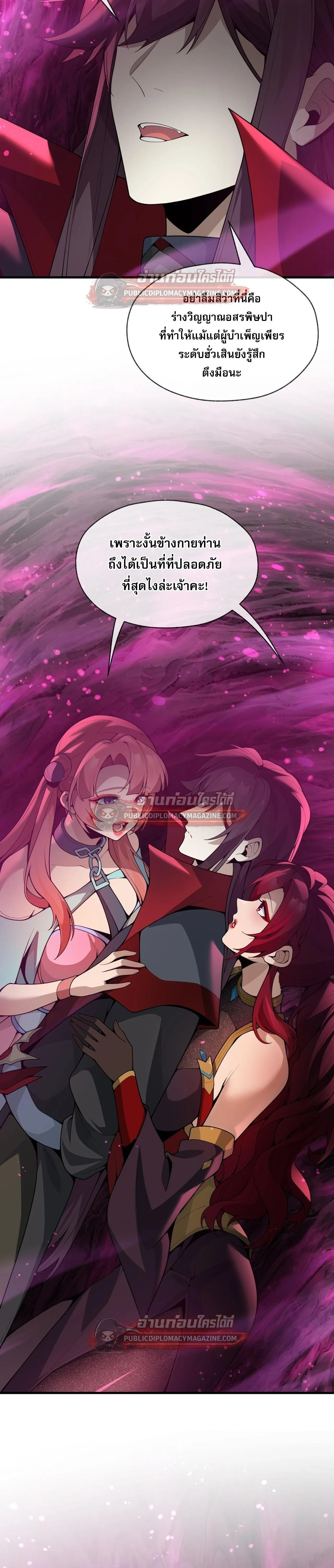The Disciple Wants To Kill Me จอมมารแสนดีเช่นข้า ไฉนกลับต้องถูกศิษย์ต้องการชีวิต ตอนที่ 127 หน้า 8