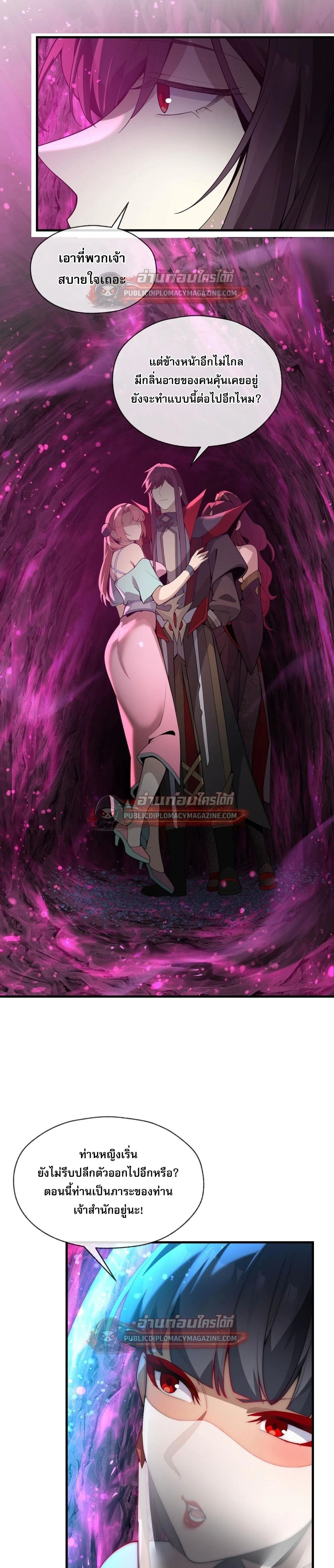 The Disciple Wants To Kill Me จอมมารแสนดีเช่นข้า ไฉนกลับต้องถูกศิษย์ต้องการชีวิต ตอนที่ 127 หน้า 9