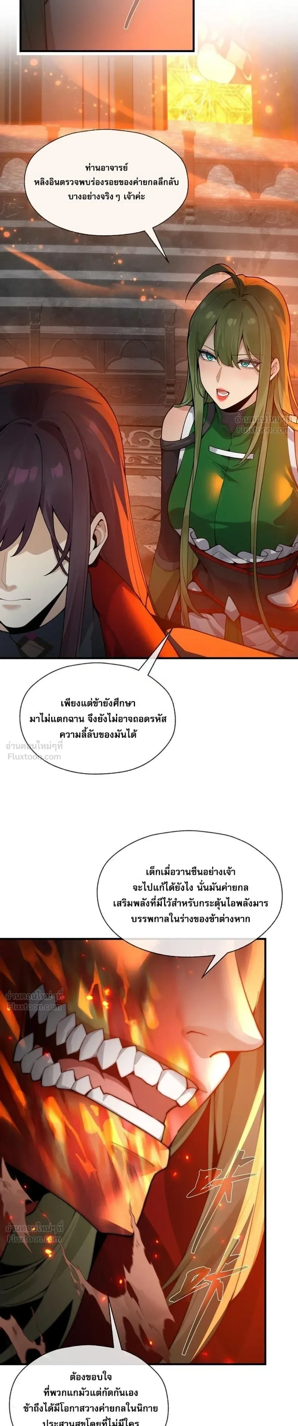 The Disciple Wants To Kill Me จอมมารแสนดีเช่นข้า ไฉนกลับต้องถูกศิษย์ต้องการชีวิต ตอนที่ 128 หน้า 11