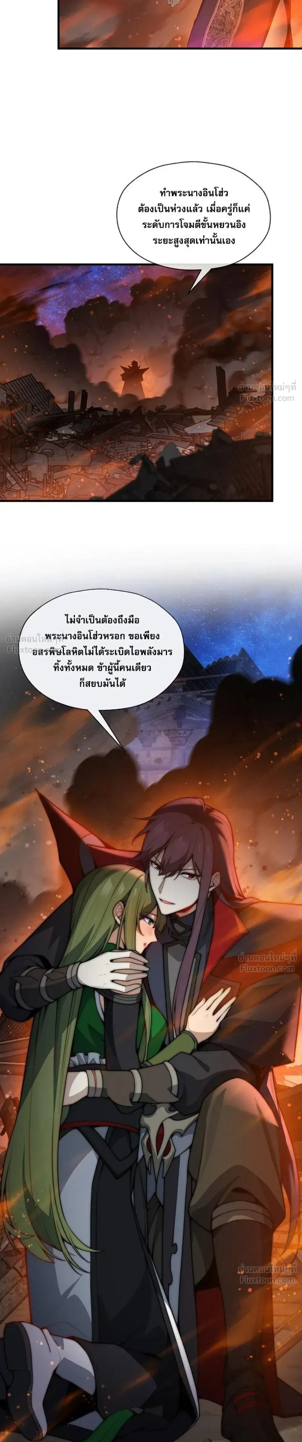 The Disciple Wants To Kill Me จอมมารแสนดีเช่นข้า ไฉนกลับต้องถูกศิษย์ต้องการชีวิต ตอนที่ 128 หน้า 15