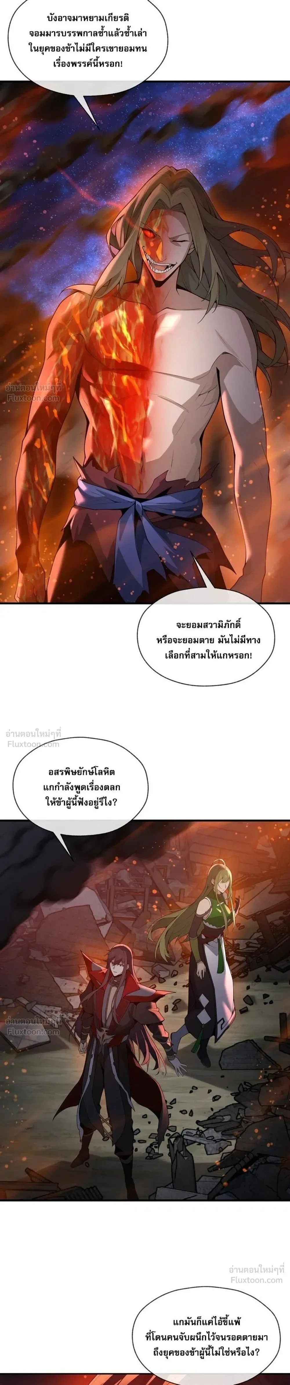 The Disciple Wants To Kill Me จอมมารแสนดีเช่นข้า ไฉนกลับต้องถูกศิษย์ต้องการชีวิต ตอนที่ 128 หน้า 17