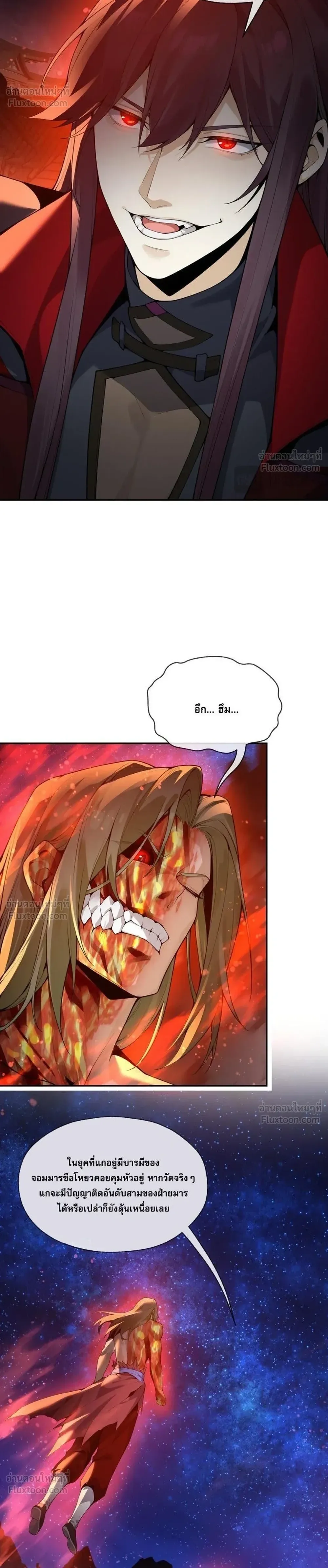 The Disciple Wants To Kill Me จอมมารแสนดีเช่นข้า ไฉนกลับต้องถูกศิษย์ต้องการชีวิต ตอนที่ 128 หน้า 18