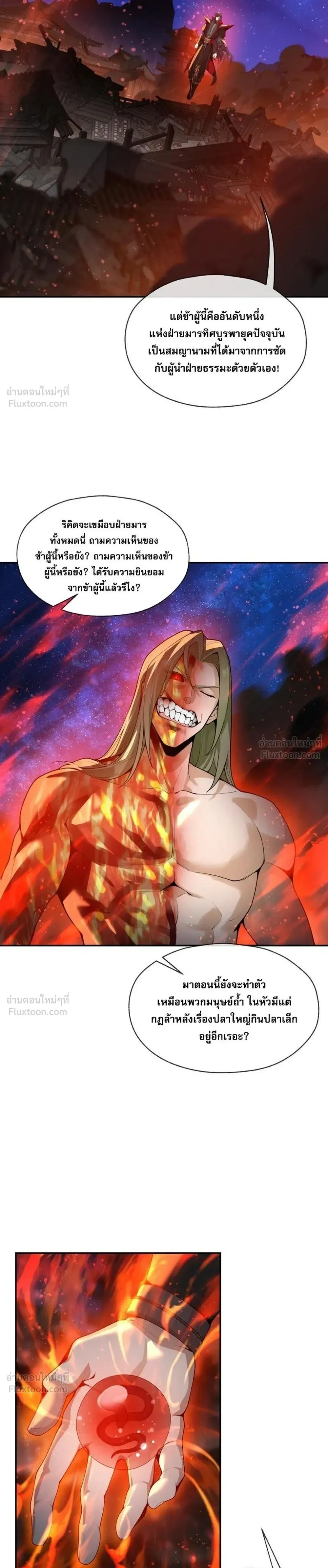 The Disciple Wants To Kill Me จอมมารแสนดีเช่นข้า ไฉนกลับต้องถูกศิษย์ต้องการชีวิต ตอนที่ 128 หน้า 19