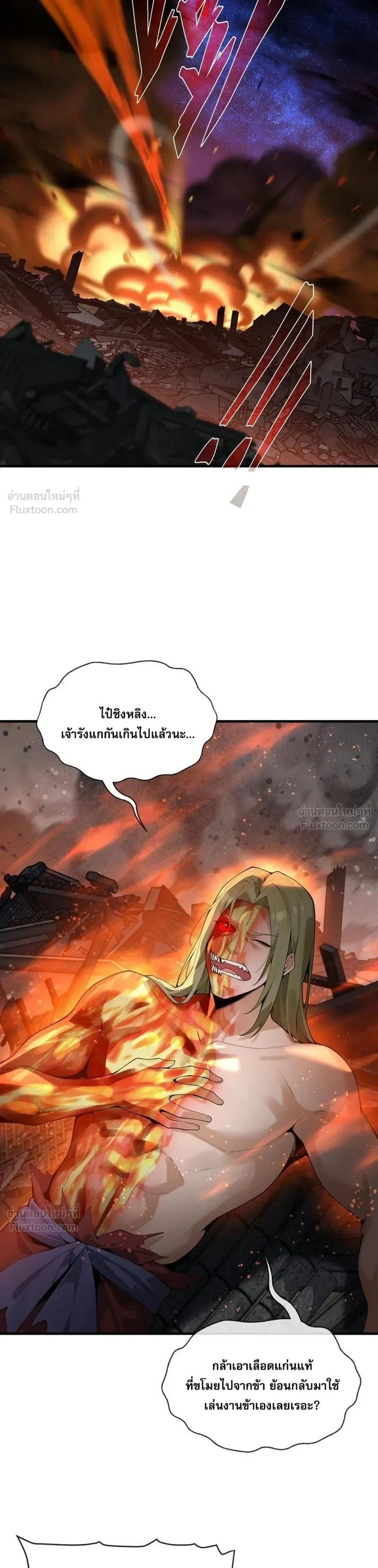 The Disciple Wants To Kill Me จอมมารแสนดีเช่นข้า ไฉนกลับต้องถูกศิษย์ต้องการชีวิต ตอนที่ 128 หน้า 23