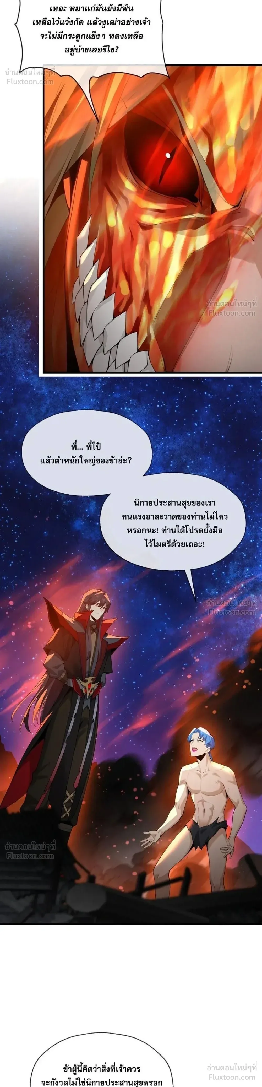 The Disciple Wants To Kill Me จอมมารแสนดีเช่นข้า ไฉนกลับต้องถูกศิษย์ต้องการชีวิต ตอนที่ 128 หน้า 24