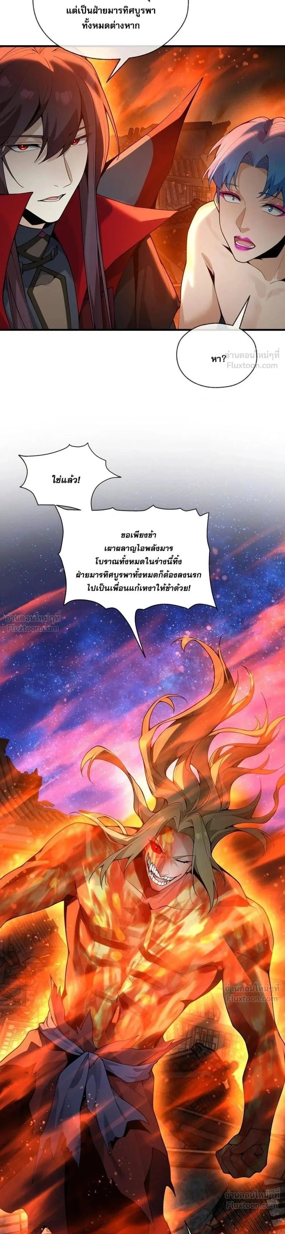 The Disciple Wants To Kill Me จอมมารแสนดีเช่นข้า ไฉนกลับต้องถูกศิษย์ต้องการชีวิต ตอนที่ 128 หน้า 25
