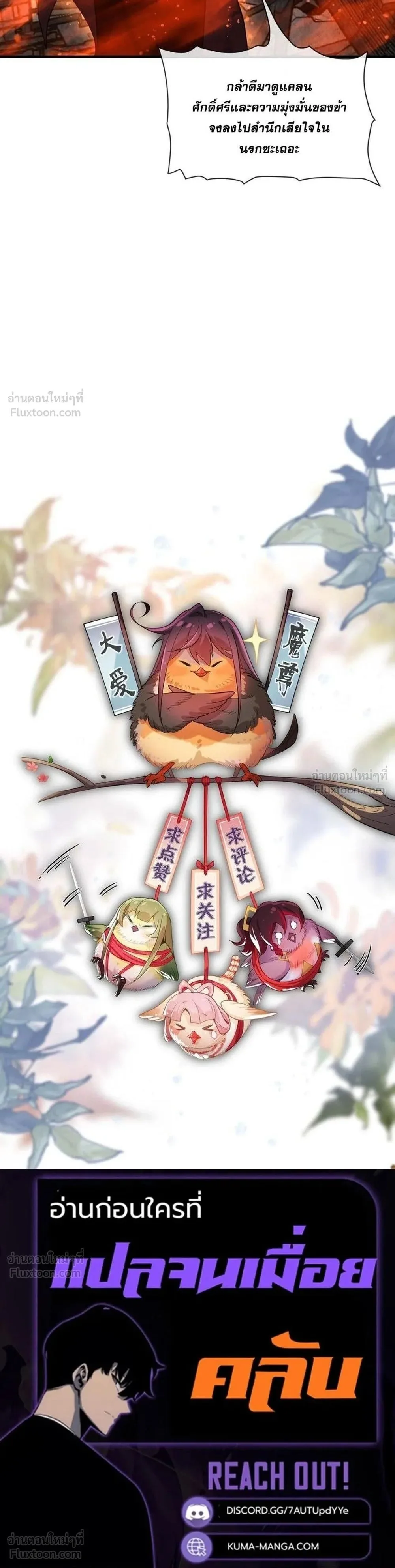The Disciple Wants To Kill Me จอมมารแสนดีเช่นข้า ไฉนกลับต้องถูกศิษย์ต้องการชีวิต ตอนที่ 128 หน้า 26