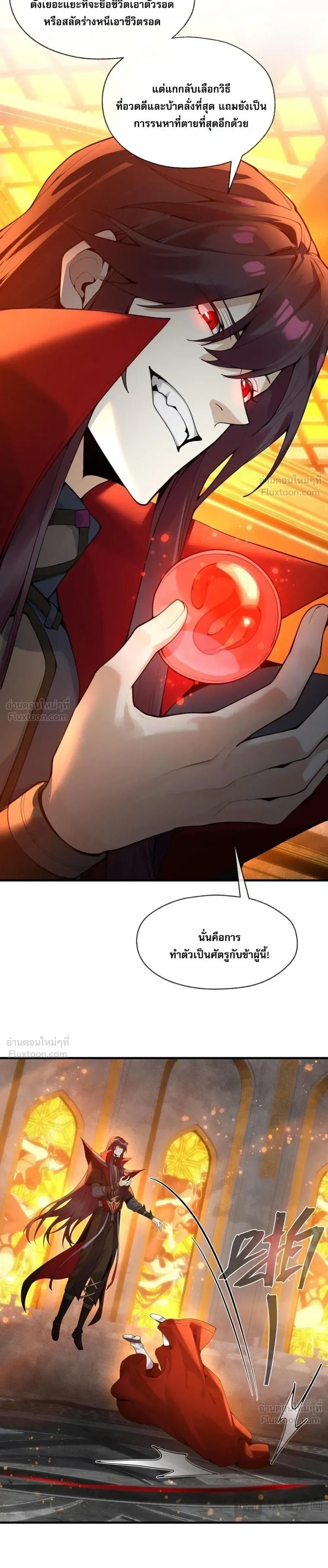 The Disciple Wants To Kill Me จอมมารแสนดีเช่นข้า ไฉนกลับต้องถูกศิษย์ต้องการชีวิต ตอนที่ 128 หน้า 3