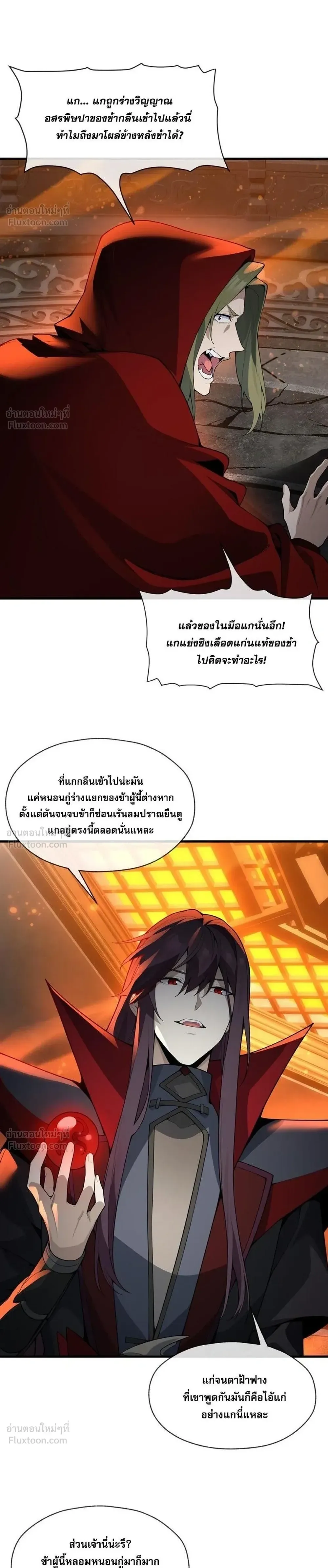 The Disciple Wants To Kill Me จอมมารแสนดีเช่นข้า ไฉนกลับต้องถูกศิษย์ต้องการชีวิต ตอนที่ 128 หน้า 4