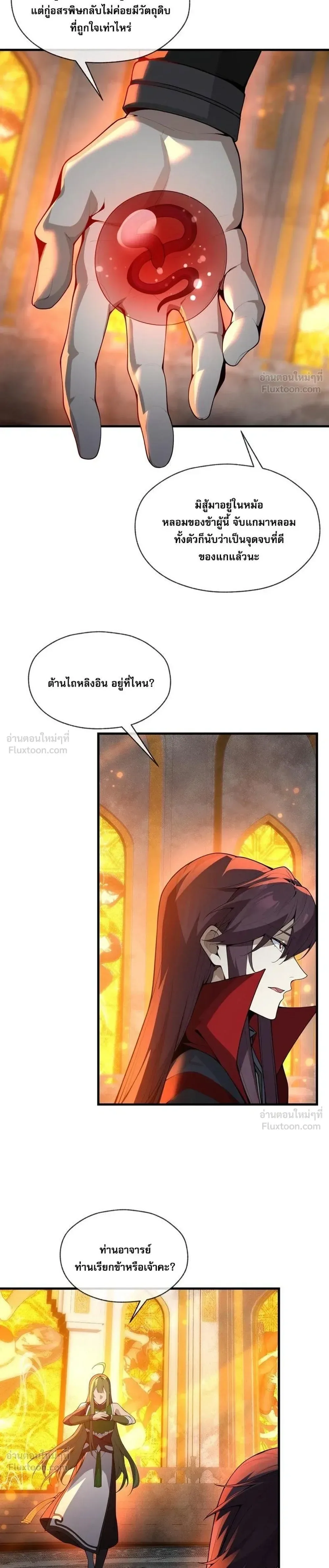 The Disciple Wants To Kill Me จอมมารแสนดีเช่นข้า ไฉนกลับต้องถูกศิษย์ต้องการชีวิต ตอนที่ 128 หน้า 5
