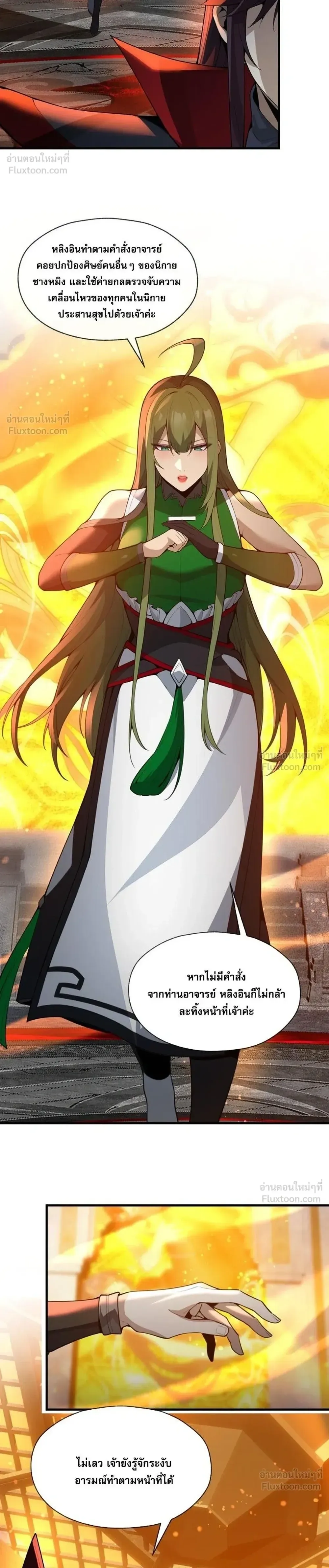 The Disciple Wants To Kill Me จอมมารแสนดีเช่นข้า ไฉนกลับต้องถูกศิษย์ต้องการชีวิต ตอนที่ 128 หน้า 6