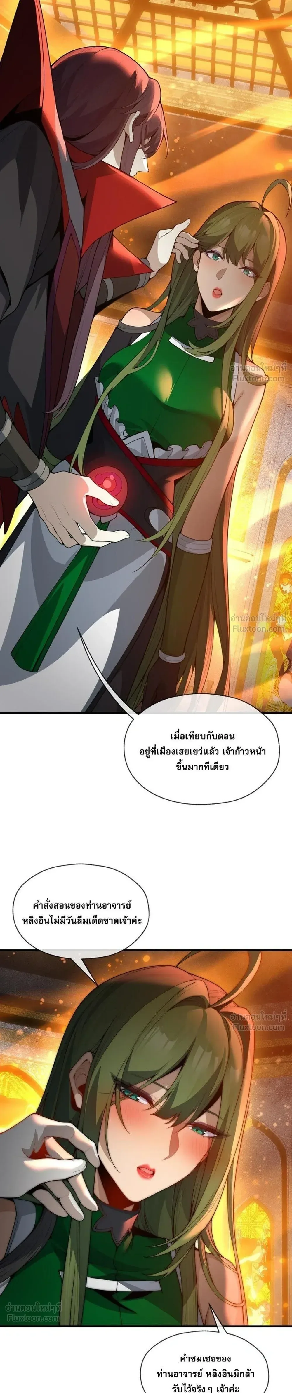 The Disciple Wants To Kill Me จอมมารแสนดีเช่นข้า ไฉนกลับต้องถูกศิษย์ต้องการชีวิต ตอนที่ 128 หน้า 7