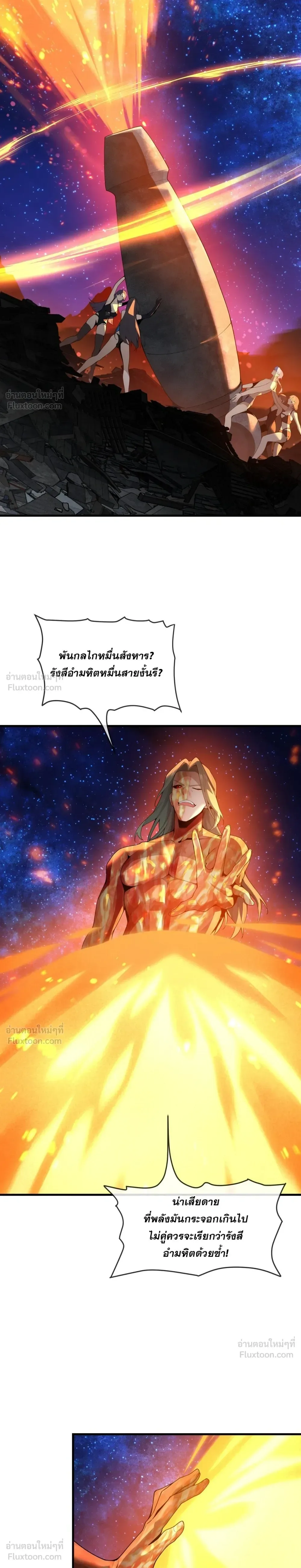 The Disciple Wants To Kill Me จอมมารแสนดีเช่นข้า ไฉนกลับต้องถูกศิษย์ต้องการชีวิต ตอนที่ 129 หน้า 10