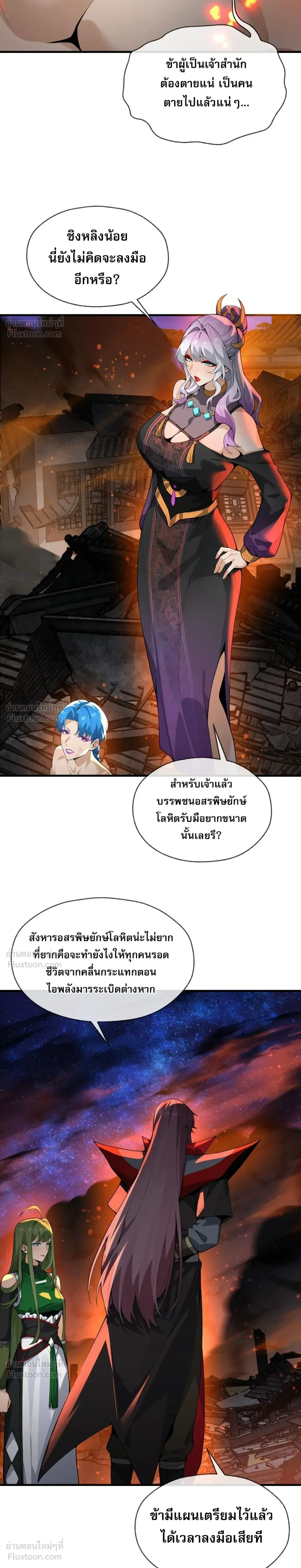 The Disciple Wants To Kill Me จอมมารแสนดีเช่นข้า ไฉนกลับต้องถูกศิษย์ต้องการชีวิต ตอนที่ 129 หน้า 13