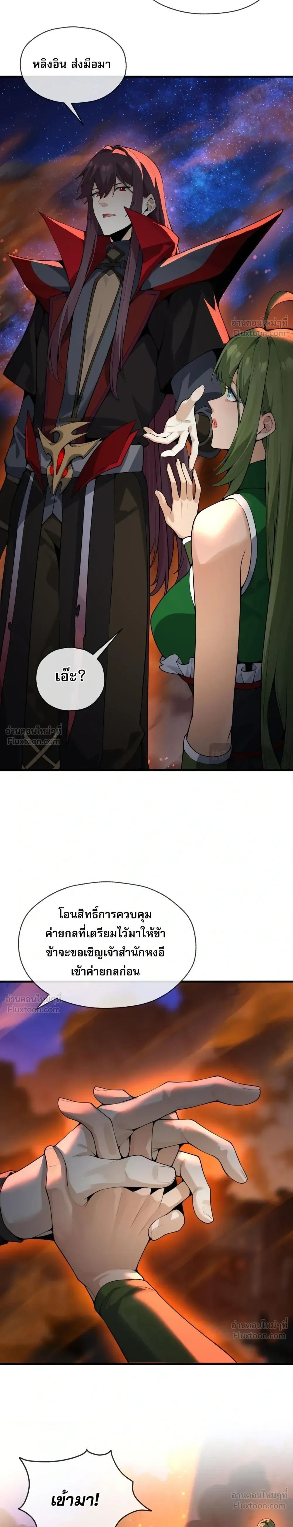 The Disciple Wants To Kill Me จอมมารแสนดีเช่นข้า ไฉนกลับต้องถูกศิษย์ต้องการชีวิต ตอนที่ 129 หน้า 14