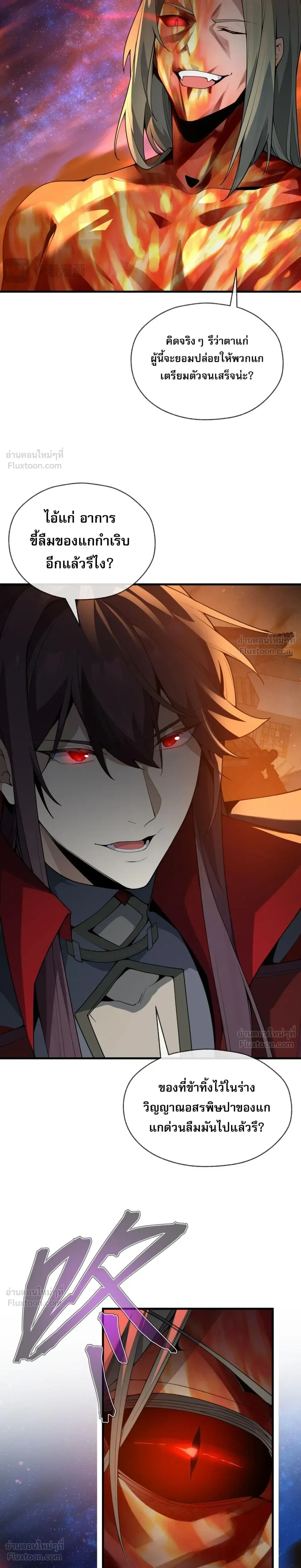 The Disciple Wants To Kill Me จอมมารแสนดีเช่นข้า ไฉนกลับต้องถูกศิษย์ต้องการชีวิต ตอนที่ 129 หน้า 17