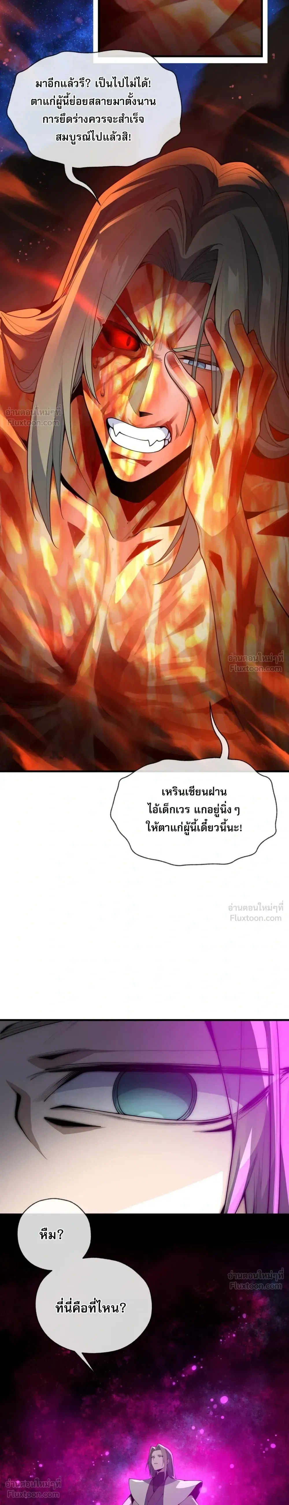 The Disciple Wants To Kill Me จอมมารแสนดีเช่นข้า ไฉนกลับต้องถูกศิษย์ต้องการชีวิต ตอนที่ 129 หน้า 18