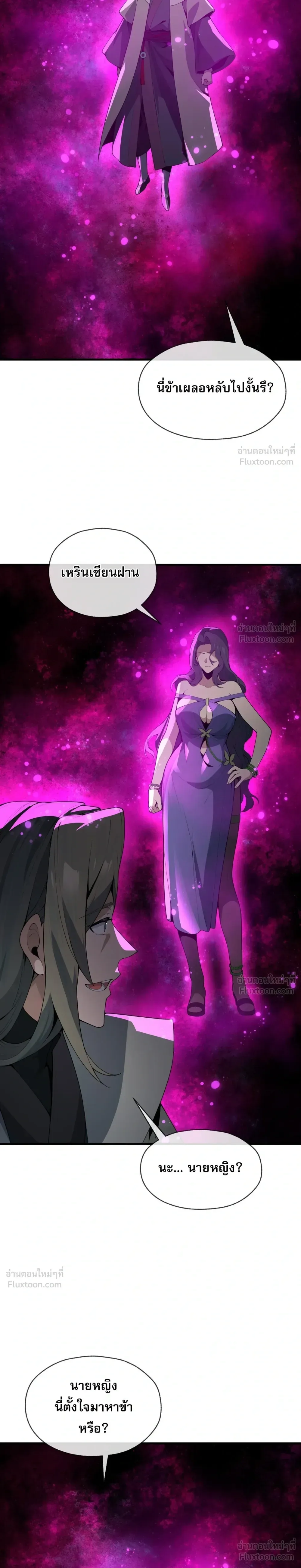 The Disciple Wants To Kill Me จอมมารแสนดีเช่นข้า ไฉนกลับต้องถูกศิษย์ต้องการชีวิต ตอนที่ 129 หน้า 19