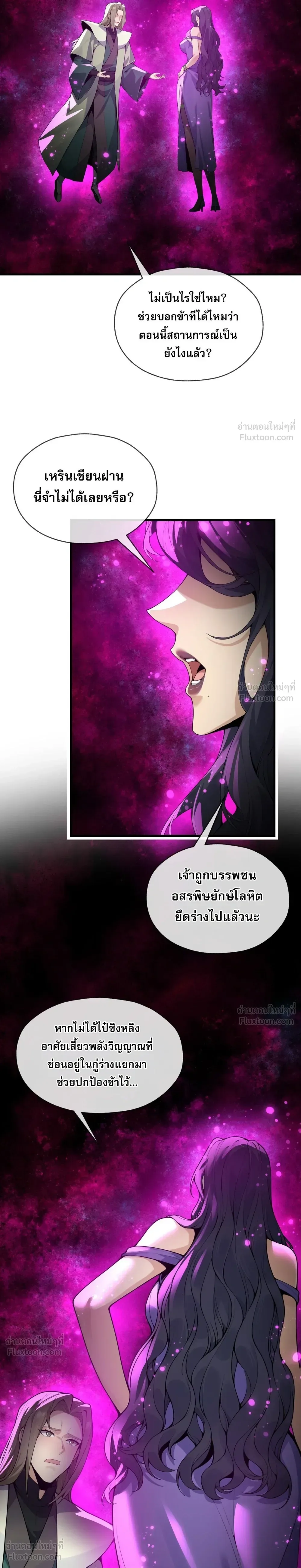 The Disciple Wants To Kill Me จอมมารแสนดีเช่นข้า ไฉนกลับต้องถูกศิษย์ต้องการชีวิต ตอนที่ 129 หน้า 20