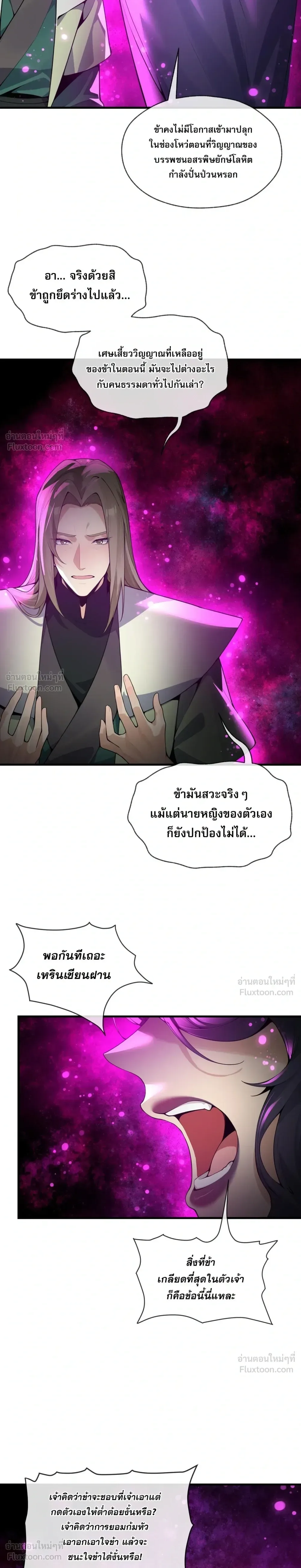 The Disciple Wants To Kill Me จอมมารแสนดีเช่นข้า ไฉนกลับต้องถูกศิษย์ต้องการชีวิต ตอนที่ 129 หน้า 21