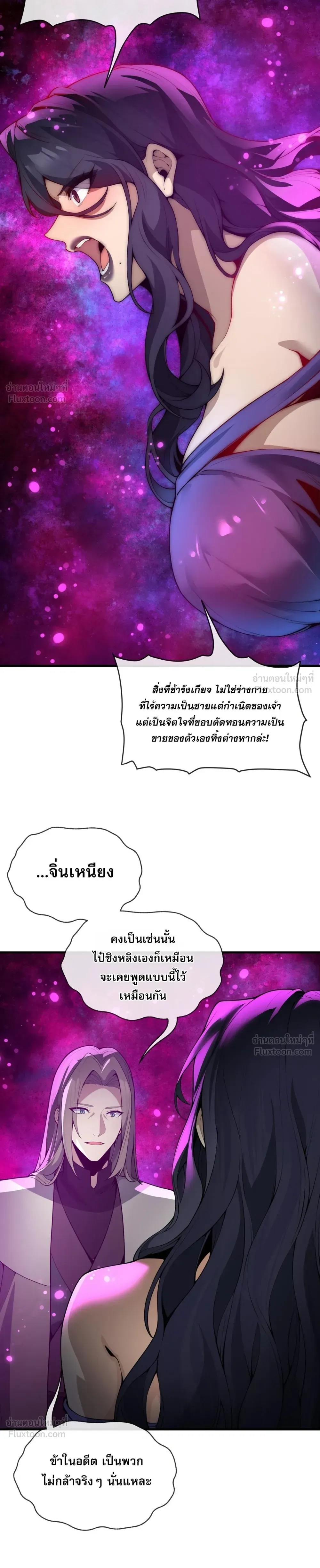 The Disciple Wants To Kill Me จอมมารแสนดีเช่นข้า ไฉนกลับต้องถูกศิษย์ต้องการชีวิต ตอนที่ 129 หน้า 22