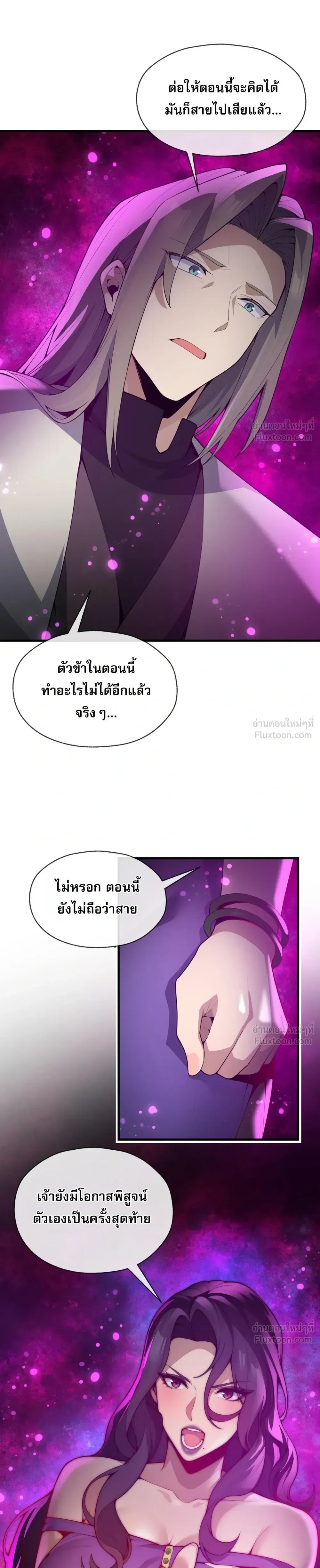 The Disciple Wants To Kill Me จอมมารแสนดีเช่นข้า ไฉนกลับต้องถูกศิษย์ต้องการชีวิต ตอนที่ 129 หน้า 23