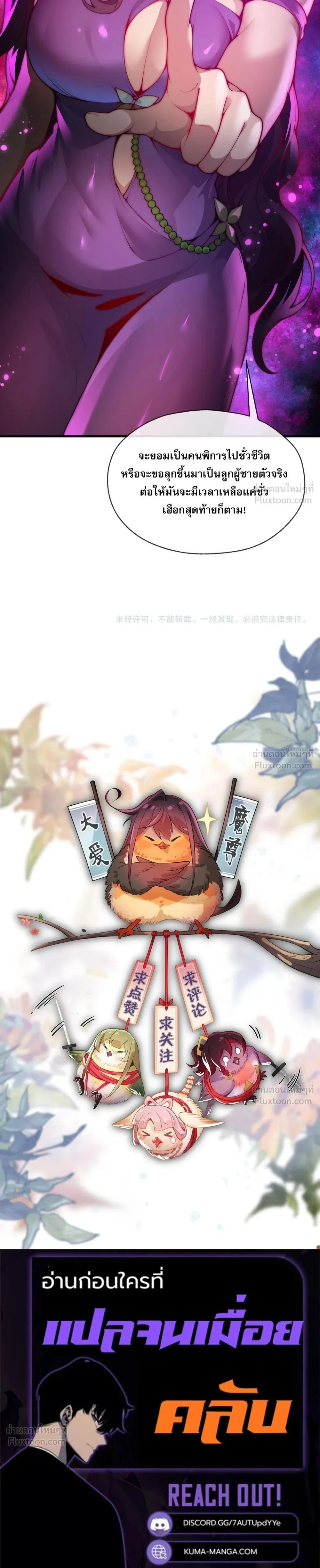 The Disciple Wants To Kill Me จอมมารแสนดีเช่นข้า ไฉนกลับต้องถูกศิษย์ต้องการชีวิต ตอนที่ 129 หน้า 24