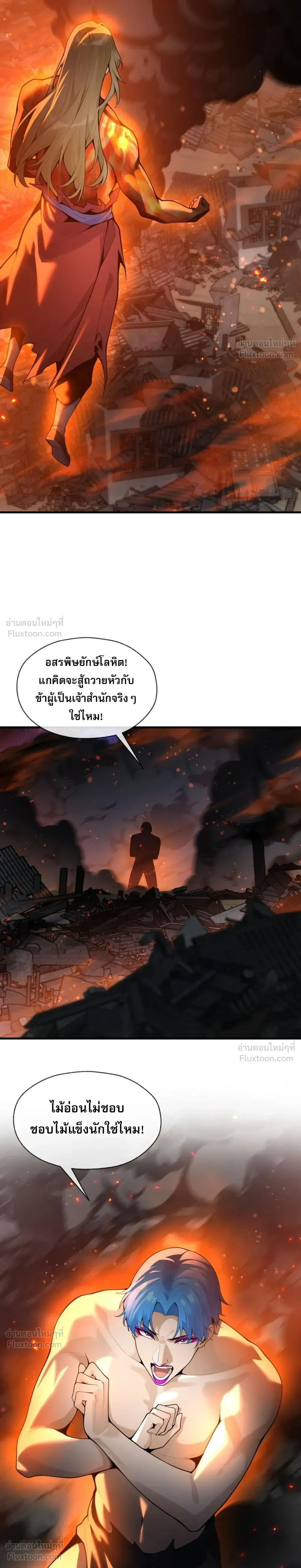 The Disciple Wants To Kill Me จอมมารแสนดีเช่นข้า ไฉนกลับต้องถูกศิษย์ต้องการชีวิต ตอนที่ 129 หน้า 5