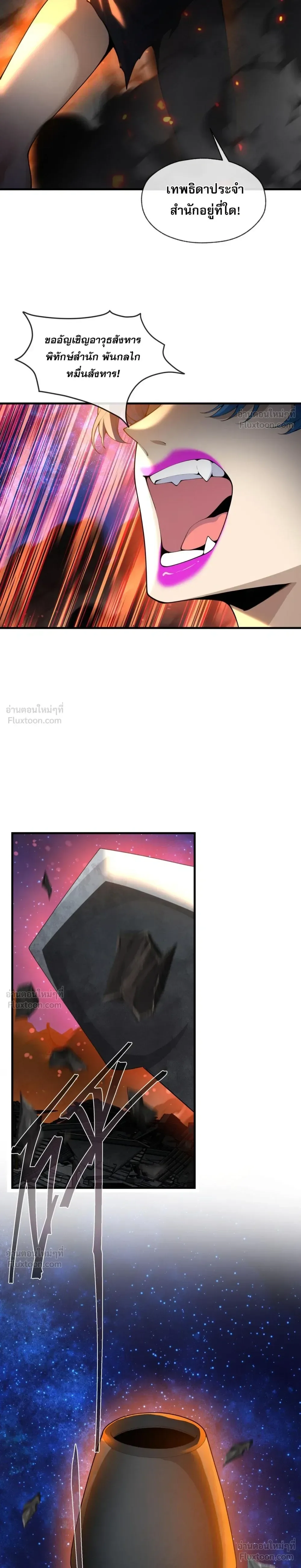 The Disciple Wants To Kill Me จอมมารแสนดีเช่นข้า ไฉนกลับต้องถูกศิษย์ต้องการชีวิต ตอนที่ 129 หน้า 6
