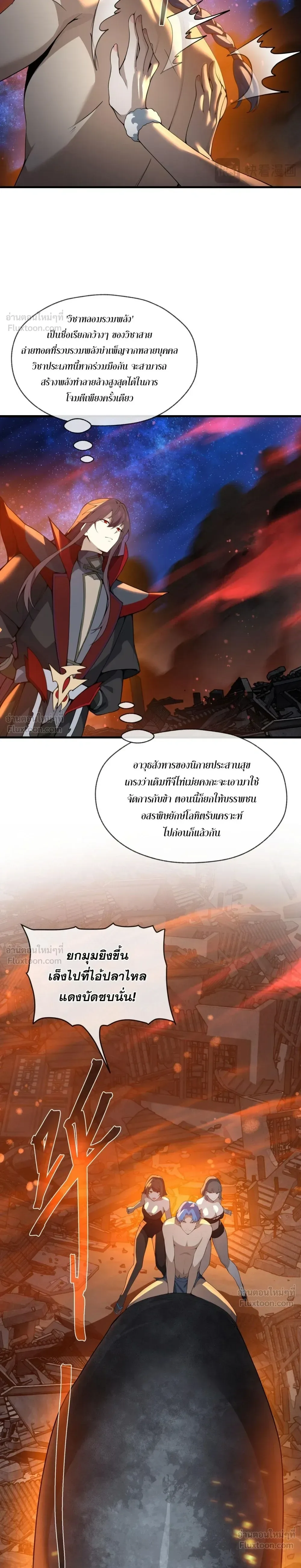 The Disciple Wants To Kill Me จอมมารแสนดีเช่นข้า ไฉนกลับต้องถูกศิษย์ต้องการชีวิต ตอนที่ 129 หน้า 8