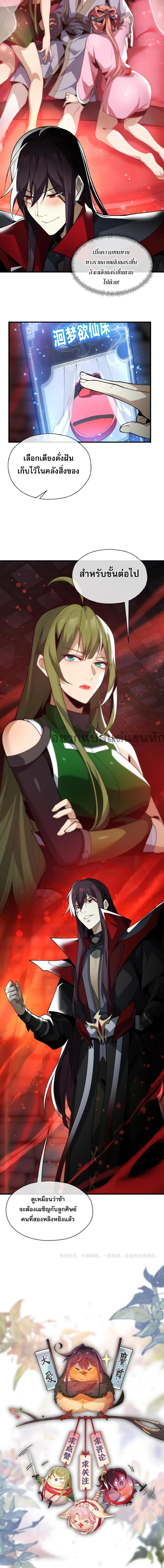 The Disciple Wants To Kill Me จอมมารแสนดีเช่นข้า ไฉนกลับต้องถูกศิษย์ต้องการชีวิต ตอนที่ 13 หน้า 4