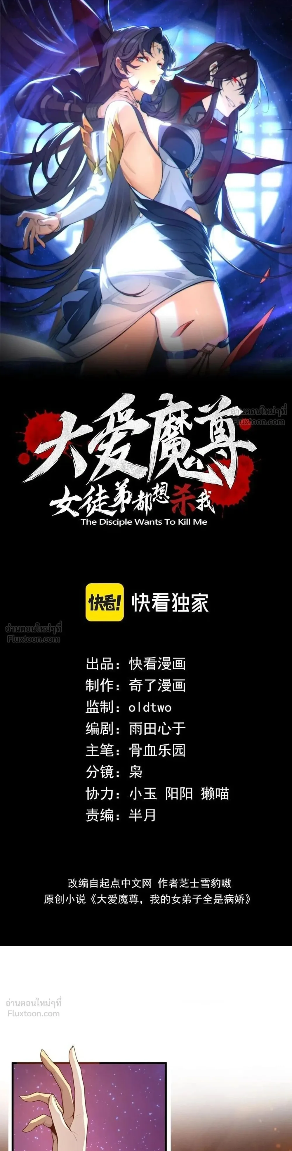 The Disciple Wants To Kill Me จอมมารแสนดีเช่นข้า ไฉนกลับต้องถูกศิษย์ต้องการชีวิต ตอนที่ 130 หน้า 1