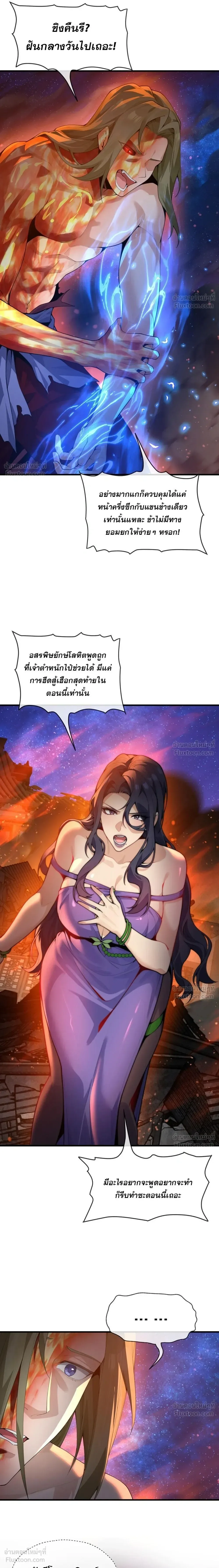 The Disciple Wants To Kill Me จอมมารแสนดีเช่นข้า ไฉนกลับต้องถูกศิษย์ต้องการชีวิต ตอนที่ 130 หน้า 10