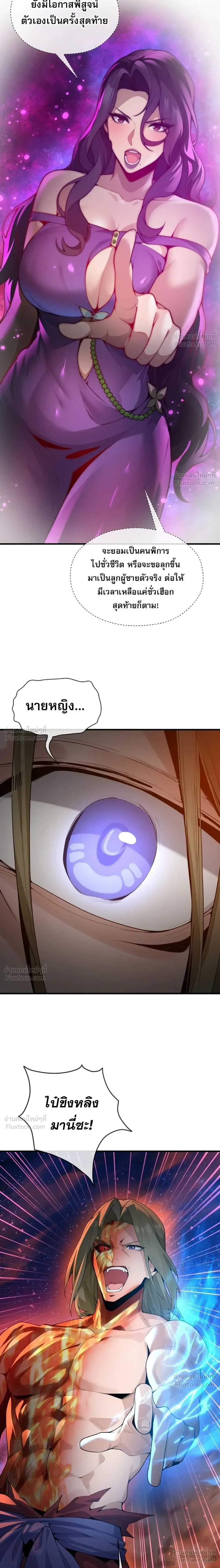 The Disciple Wants To Kill Me จอมมารแสนดีเช่นข้า ไฉนกลับต้องถูกศิษย์ต้องการชีวิต ตอนที่ 130 หน้า 11
