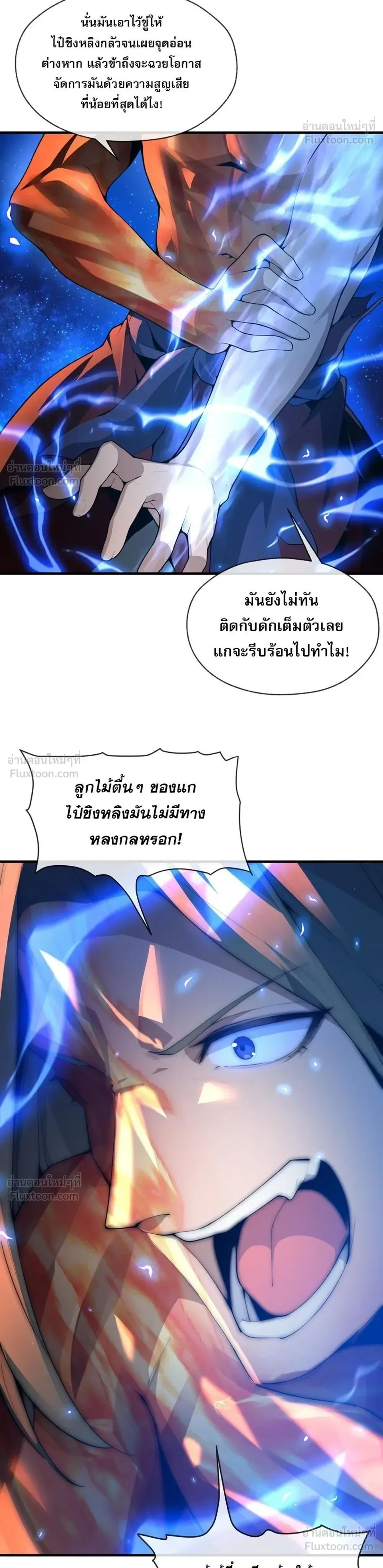 The Disciple Wants To Kill Me จอมมารแสนดีเช่นข้า ไฉนกลับต้องถูกศิษย์ต้องการชีวิต ตอนที่ 130 หน้า 14