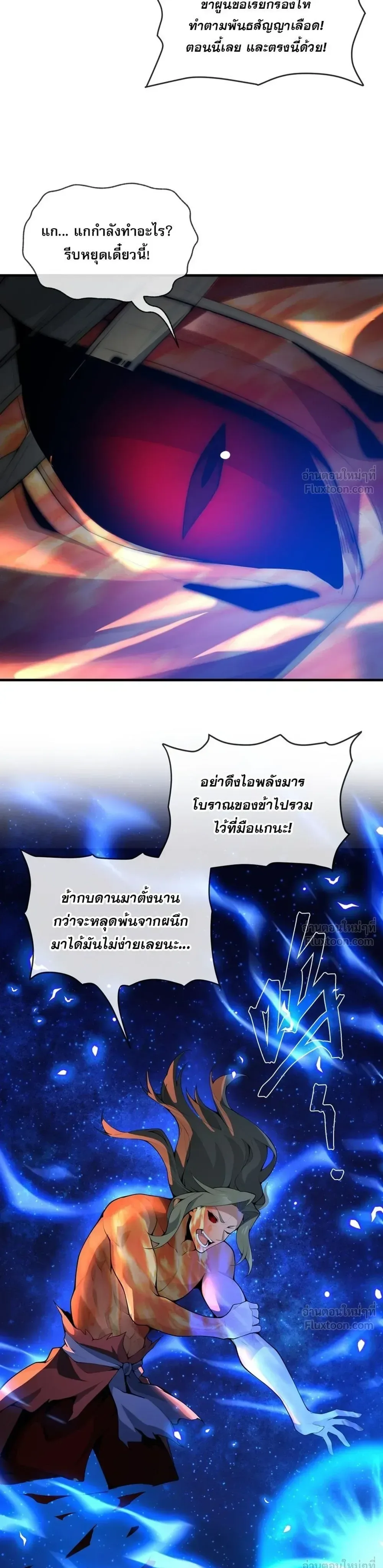 The Disciple Wants To Kill Me จอมมารแสนดีเช่นข้า ไฉนกลับต้องถูกศิษย์ต้องการชีวิต ตอนที่ 130 หน้า 15