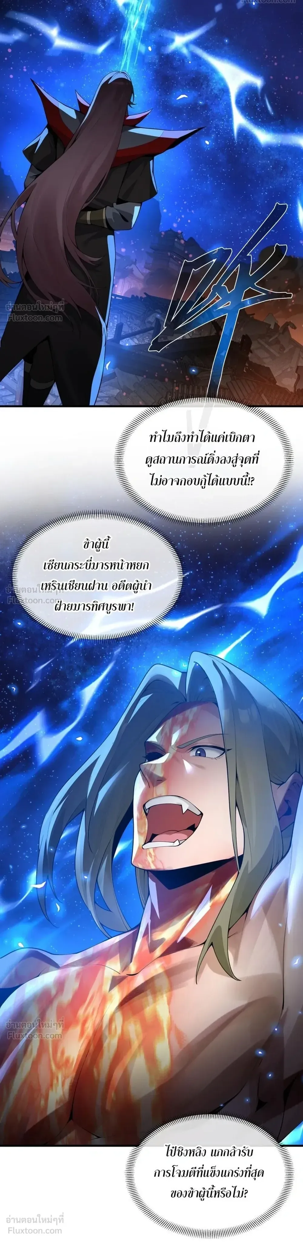 The Disciple Wants To Kill Me จอมมารแสนดีเช่นข้า ไฉนกลับต้องถูกศิษย์ต้องการชีวิต ตอนที่ 130 หน้า 18