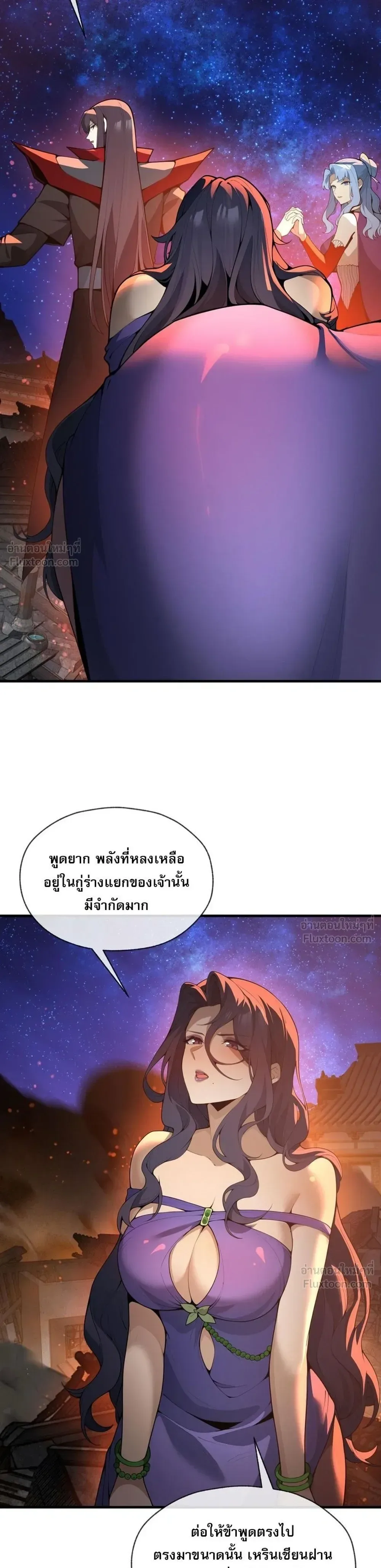 The Disciple Wants To Kill Me จอมมารแสนดีเช่นข้า ไฉนกลับต้องถูกศิษย์ต้องการชีวิต ตอนที่ 130 หน้า 3