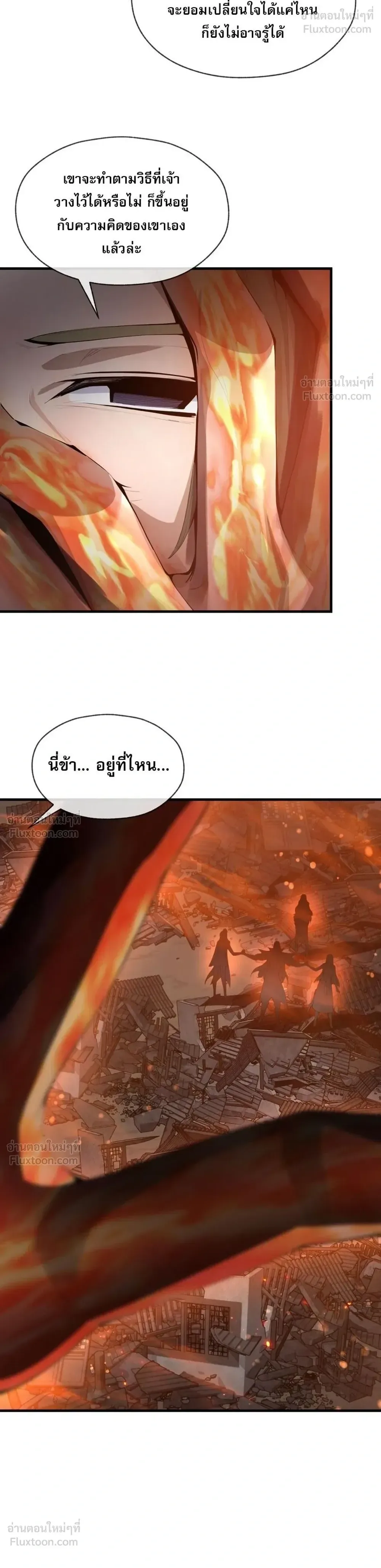 The Disciple Wants To Kill Me จอมมารแสนดีเช่นข้า ไฉนกลับต้องถูกศิษย์ต้องการชีวิต ตอนที่ 130 หน้า 4