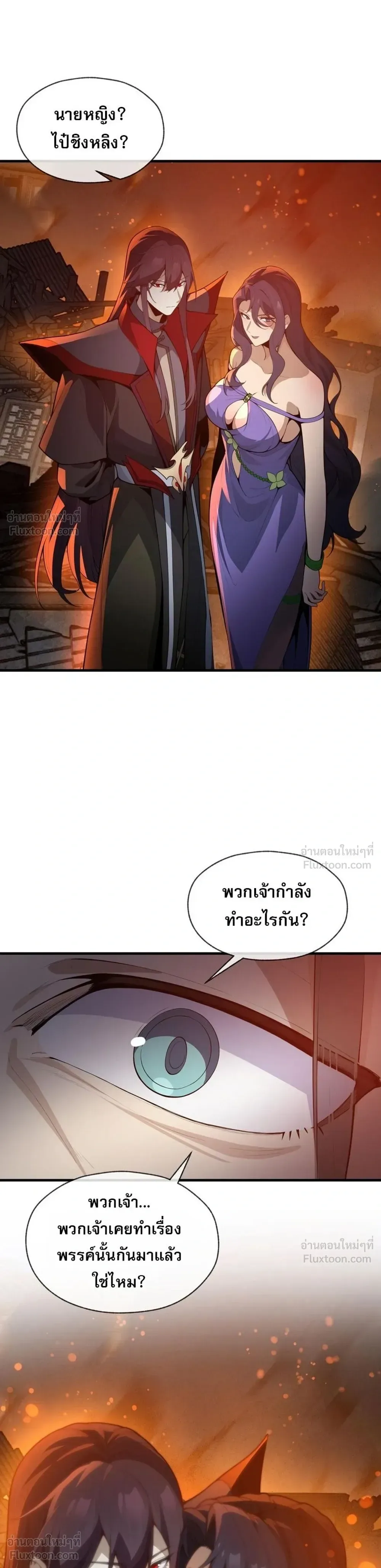 The Disciple Wants To Kill Me จอมมารแสนดีเช่นข้า ไฉนกลับต้องถูกศิษย์ต้องการชีวิต ตอนที่ 130 หน้า 5