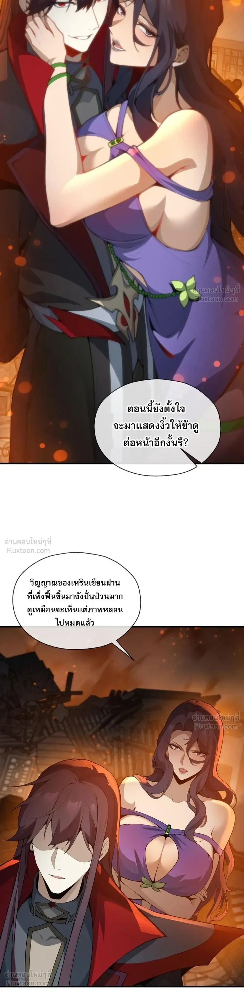 The Disciple Wants To Kill Me จอมมารแสนดีเช่นข้า ไฉนกลับต้องถูกศิษย์ต้องการชีวิต ตอนที่ 130 หน้า 6