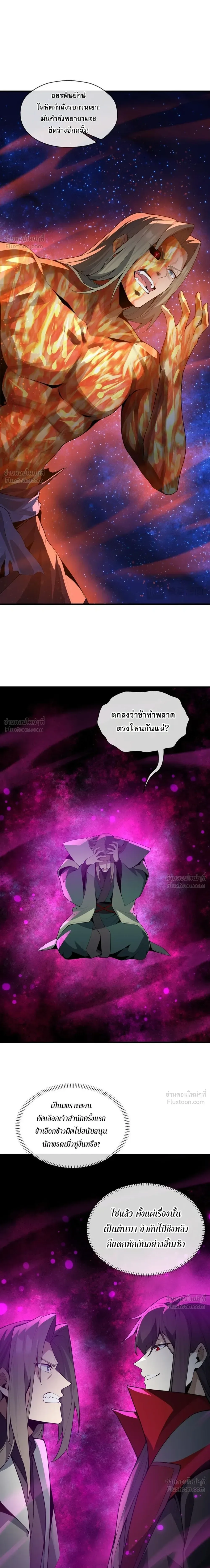 The Disciple Wants To Kill Me จอมมารแสนดีเช่นข้า ไฉนกลับต้องถูกศิษย์ต้องการชีวิต ตอนที่ 130 หน้า 7