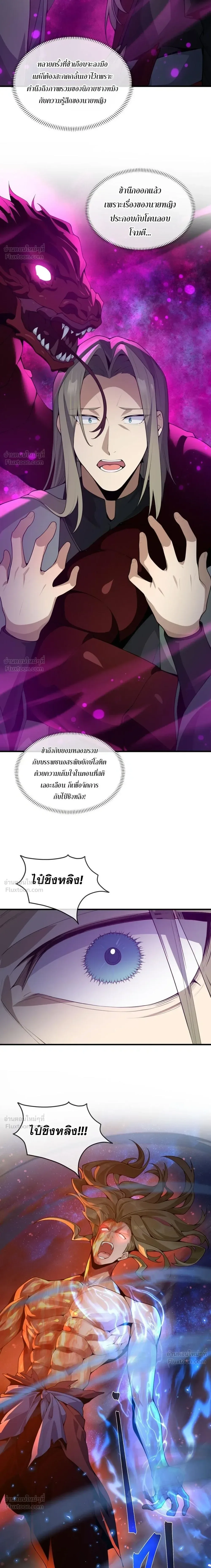 The Disciple Wants To Kill Me จอมมารแสนดีเช่นข้า ไฉนกลับต้องถูกศิษย์ต้องการชีวิต ตอนที่ 130 หน้า 8