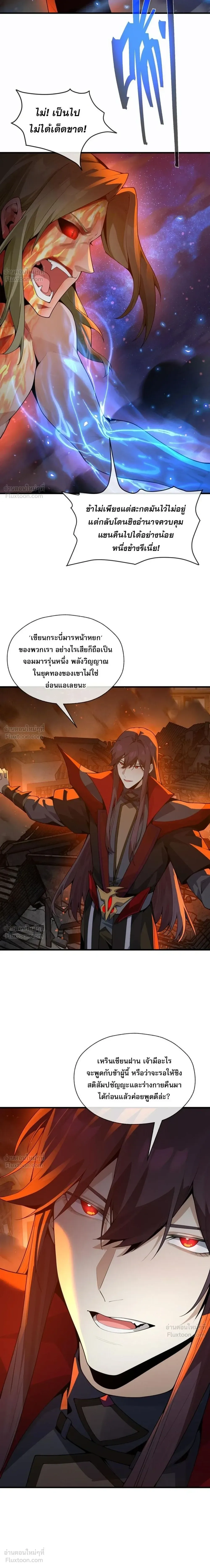 The Disciple Wants To Kill Me จอมมารแสนดีเช่นข้า ไฉนกลับต้องถูกศิษย์ต้องการชีวิต ตอนที่ 130 หน้า 9