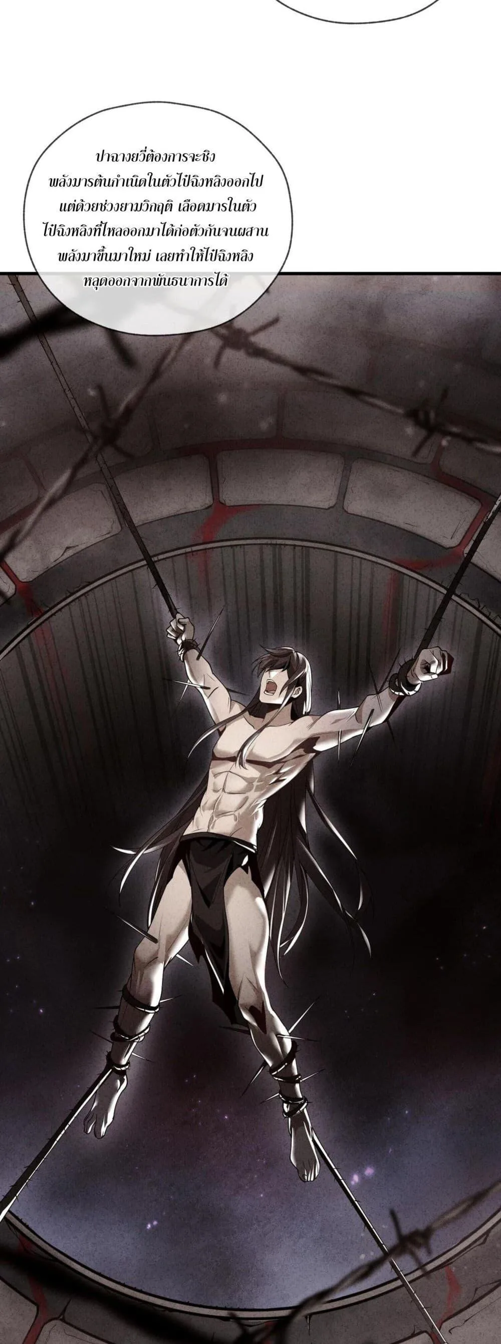 The Disciple Wants To Kill Me จอมมารแสนดีเช่นข้า ไฉนกลับต้องถูกศิษย์ต้องการชีวิต ตอนที่ 2 หน้า 11