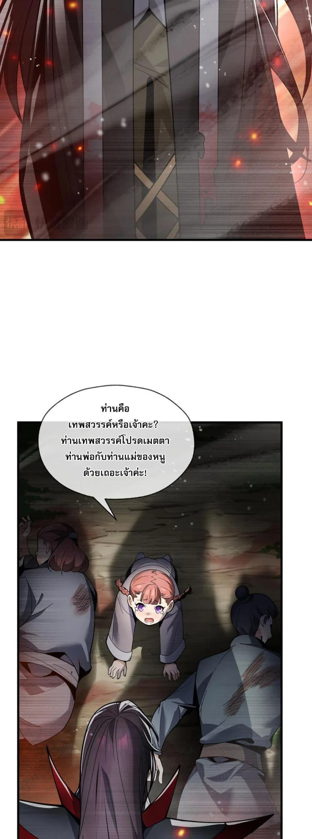 The Disciple Wants To Kill Me จอมมารแสนดีเช่นข้า ไฉนกลับต้องถูกศิษย์ต้องการชีวิต ตอนที่ 2 หน้า 16
